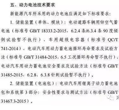 重磅！2017上半年新能源汽車地補政策匯總06.jpg
