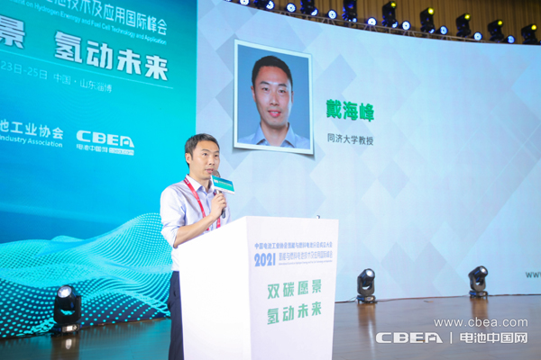 同濟(jì)大學(xué)教授戴海峰主持“雙碳目標(biāo)下氫燃料電池材料、技術(shù)創(chuàng)新與應(yīng)用”主題論壇