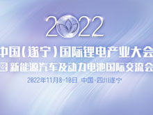 開幕在即！鋰電產(chǎn)業(yè)大會亮點多多 先睹為快