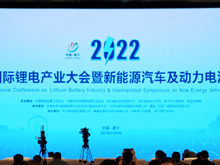 齊聚鋰都，2022中國(遂寧)國際鋰電產(chǎn)業(yè)大會開幕