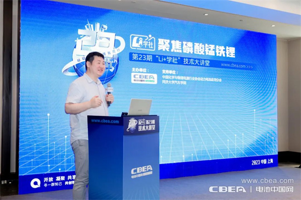 磷酸錳鐵鋰產業化加速，第23期“Li+學社”在上海舉行