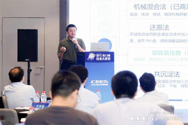 磷酸錳鐵鋰產業化加速，第23期“Li+學社”在上海舉行