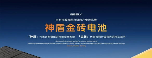 全力備戰(zhàn)新能源淘汰賽，吉利完成電池業(yè)務(wù)整合