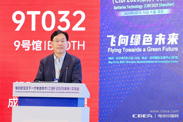 CIBF2025深圳交流會(huì)啟幕，以電池技術(shù)搶占低空經(jīng)濟(jì)制高點(diǎn)！
