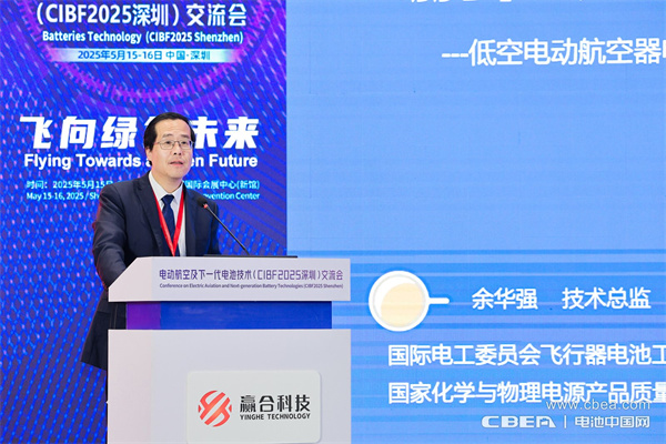 CIBF2025深圳交流會(huì)啟幕，以電池技術(shù)搶占低空經(jīng)濟(jì)制高點(diǎn)！