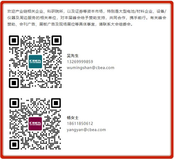 關于舉辦“第十屆動力電池應用國際峰會（CBIS2025）”的通知
