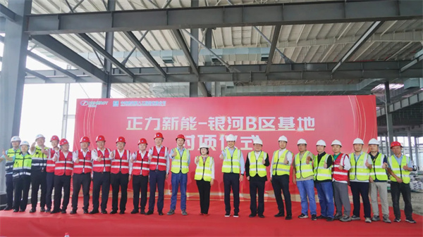 總投資100億元！正力新能25GWh汽車動力鋰電池項目一期工程主體結構封頂