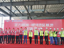 總投資100億元！正力新能25GWh汽車動力鋰電池項目一期工程主體結構封頂