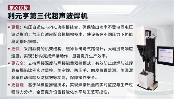 利元亨超聲波焊接設備構建“高精度焊接”終極方案