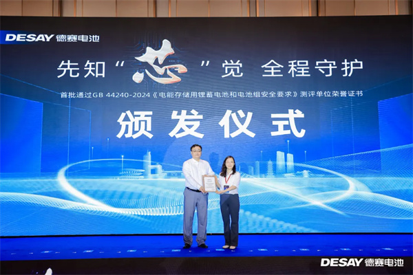 全球量產(chǎn)發(fā)布，德賽電池推出主動安全AI電芯