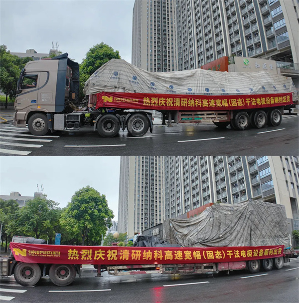 清研納科高速寬幅（固態(tài)）干法電極設(shè)備順利交付